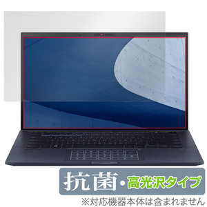 ASUS ExpertBook B9 B9400CBA 保護 フィルム OverLay 抗菌 Brilliant エイスース ノートPC エキスパートブック 抗菌 抗ウイルス 高光沢