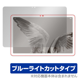 Google Pixel Tablet 保護 フィルム OverLay Eye Protector グーグル ピクセル タブレット 液晶保護 目に優しい ブルーライトカット