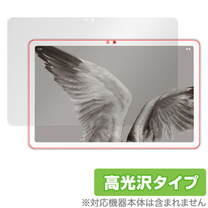 Google Pixel Tablet 保護 フィルム OverLay Brilliant グーグル ピクセル タブレット 液晶保護 指紋がつきにくい 指紋防止 高光沢