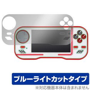 Evercade Handheld 保護 フィルム OverLay Eye Protector for Evercade Handheld レトロゲーム機 液晶保護 目に優しい ブルーライトカット