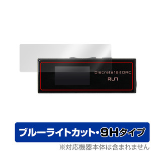 Cayin RU7 ポータブルUSB DAC/AMP 保護 フィルム OverLay Eye Protector 9H for カイン RU7 ポータブルUSB 高硬度 ブルーライトカット