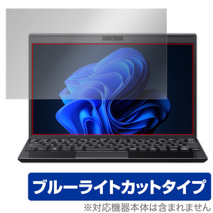 VAIO SX12 VJS126シリーズ 12.5型ワイド 2023年6月発売モデル 保護 フィルム OverLay Eye Protector 液晶保護 ブルーライトカット