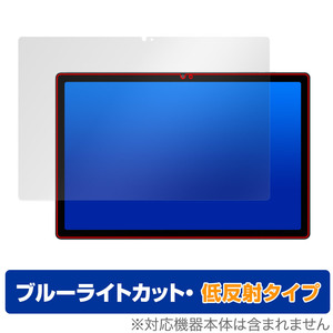 UAUU T90 / AAUW T90 保護 フィルム OverLay Eye Protector 低反射 ユアユー T90 アーアユー T90 タブレット ブルーライトカット 反射防止