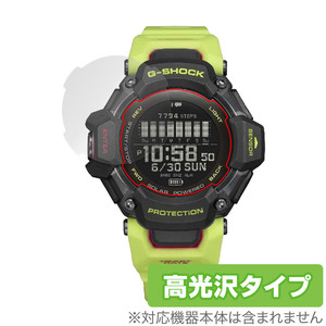 CASIO G-SHOCK GBD-H2000 シリーズ 保護 フィルム OverLay Brilliant カシオ Gショック GBDH2000 指紋がつきにくい 指紋防止 高光沢