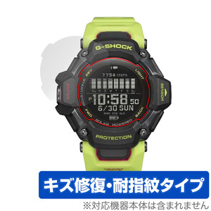 CASIO G-SHOCK GBD-H2000 シリーズ 保護 フィルム OverLay Magic カシオ Gショック GBDH2000 傷修復 耐指紋 指紋防止 コーティング