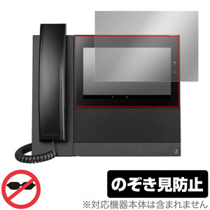 Poly CCX 600 タッチスクリーン搭載 デスクトップ電話機 用 保護 フィルム OverLay Secret 液晶保護 プライバシーフィルター 覗き見防止