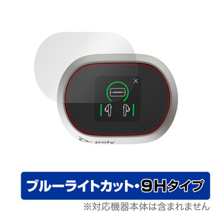 Poly Voyager Free 60+ UC タッチスクリーン付き充電ケース 用 保護 フィルム OverLay Eye Protector 9H 高硬度 ブルーライトカット