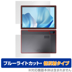 CHUWI Hi10 Xpro 表面 背面 セット 保護フィルム OverLay Eye Protector 低反射 ツーウェイ タブレット ブルーライトカット 反射防止