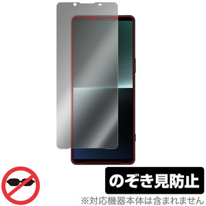 SONY Xperia 1 V XQ-DQ44 / SO-51D / SOG10 / Gaming Edition 保護 フィルム OverLay Secret 液晶保護 プライバシーフィルター 覗き見防止