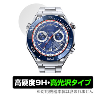 HUAWEI WATCH Ultimate 保護 フィルム OverLay 9H Brilliant ファーウェイ ウェアラブル スマートウォッチ 9H 高硬度 透明 高光沢