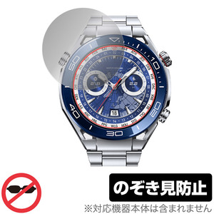 HUAWEI WATCH Ultimate 保護 フィルム OverLay Secret ファーウェイ ウェアラブル スマートウォッチ プライバシーフィルター 覗き見防止