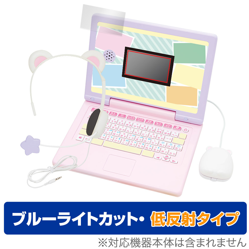 2025年最新】すみっコぐらし パソコンの可愛いキッズ用アイテム