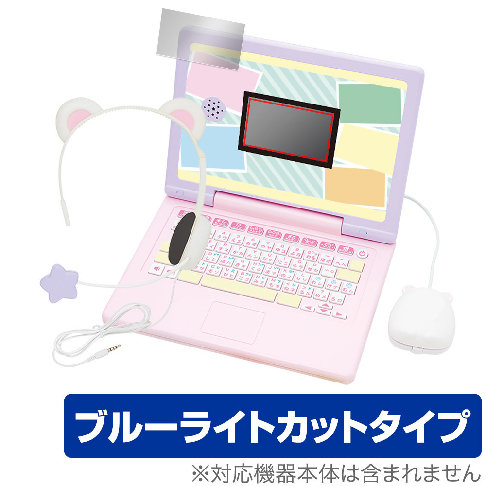 2025年最新】すみっコぐらし パソコンの可愛いキッズ用アイテム