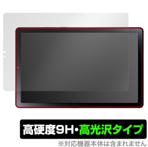 LAVIE Tab T9 T0975/GAS TAB09/H01 TAB09/H02 9型ワイド 2023年6月発売モデル 保護 フィルム OverLay 9H Brilliant 9H高硬度 高光沢