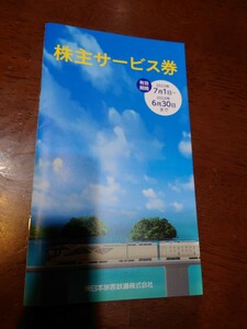 JR東日本　JR東日本株主サービス券1冊　ガーラ湯沢割 JRE POINTなど　2024.6.30まで　ヤマト便ネコポスにて送付 ご利用券