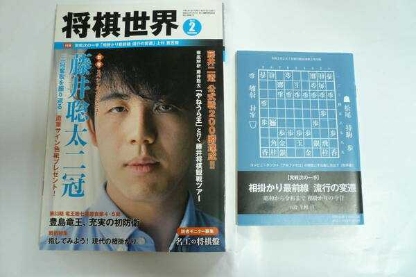 将棋世界　2021年2月号　付録付き　藤井聡太二冠　将棋雑誌