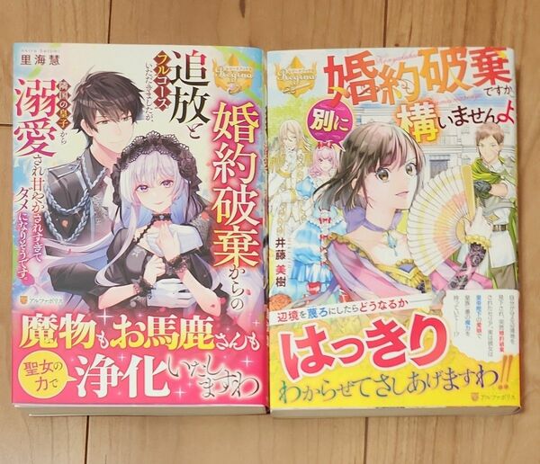 婚約破棄からの追放とフルコースいただきましたが、隣国の皇子から溺愛され甘やかされすぎてダメになりそうです。 /　婚約破棄ですか。