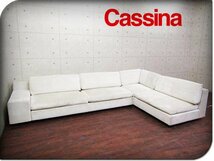 ■美品■Cassina/カッシーナ■最高級■235/236 MISTER/ミスター■フィリップ・スタルク/モダン/コーナーソファセット/352万/smm7692k_画像1