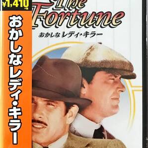 DVD おかしなレディ・キラー THE FORTUNE 出演: ウォーレン・ベイティ、ジャック・ニコルソン 未使用未開封品