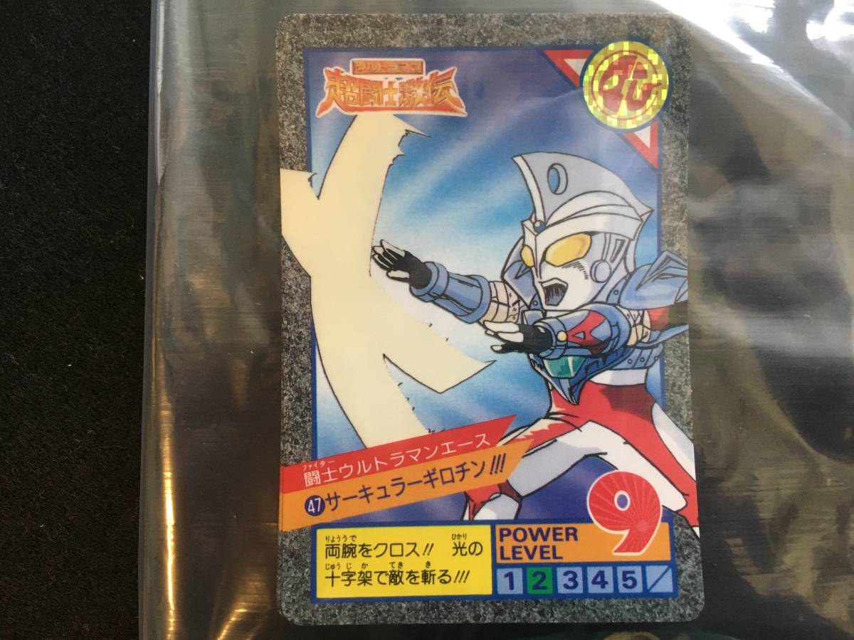 2023年最新】Yahoo!オークション -ウルトラマン超闘士激伝カードの中古