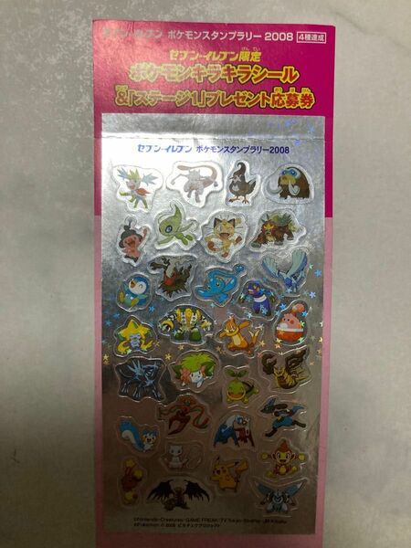 限定ポケモンシールセブンイレブン