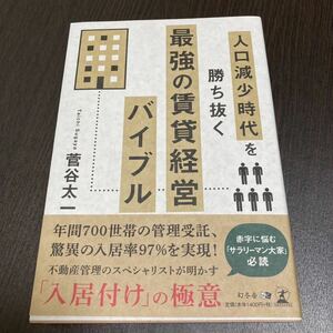 人口減少時代を勝ち抜く最強の賃貸経営バイブル