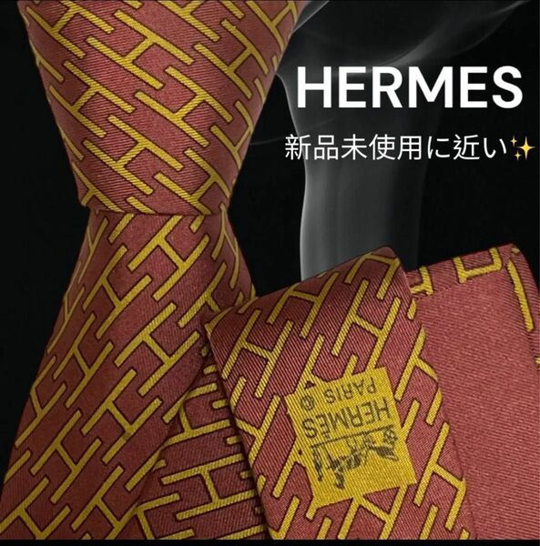 【世界最高峰ネクタイ！極美品！】HERMES 赤茶色系 黄色 H柄