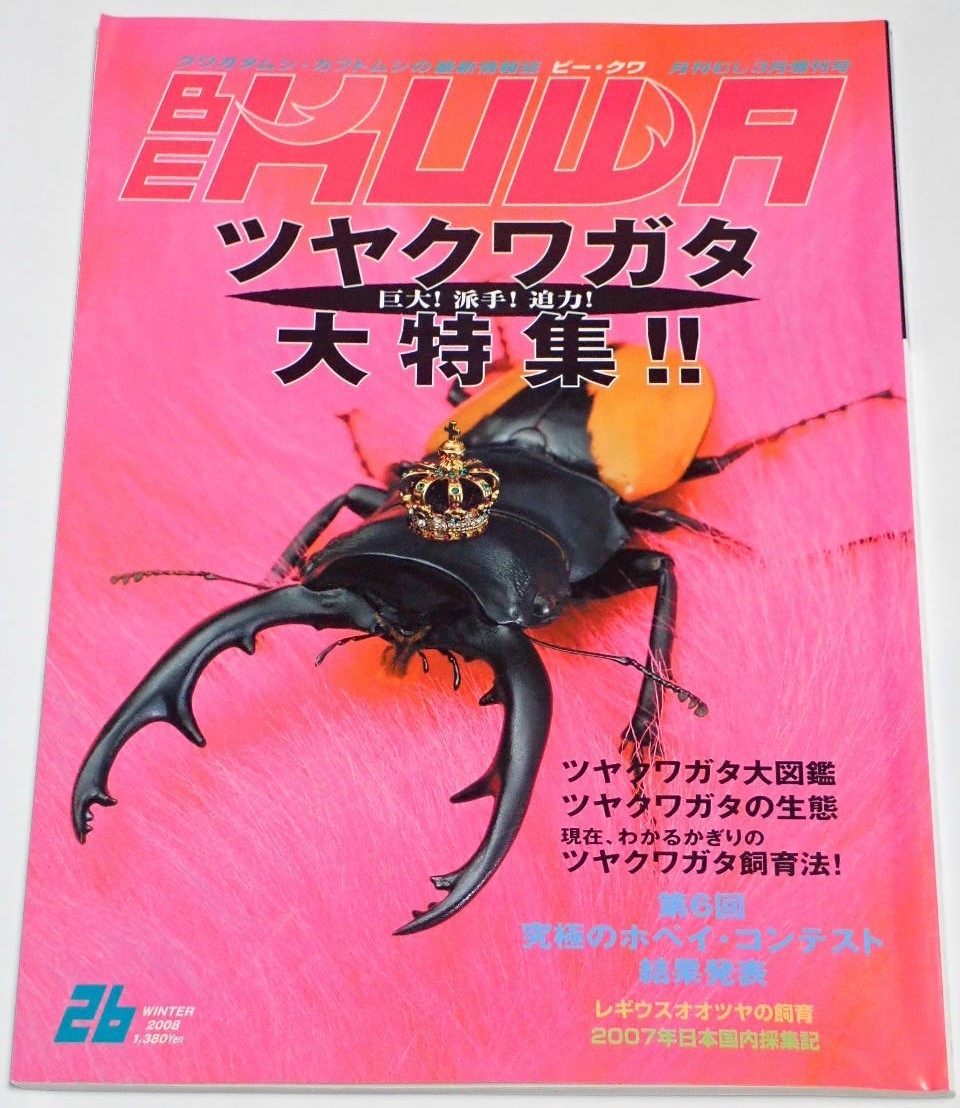 ヤフオク! -「ツヤクワガタ」(本、雑誌) の落札相場・落札価格