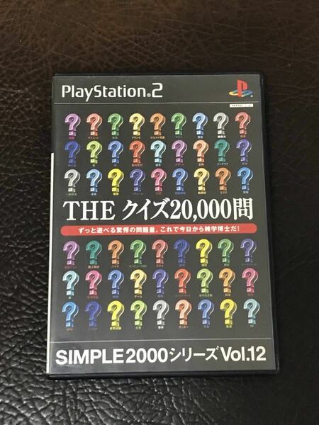 ★ 送料無料 PS2 ★ The クイズ 20,000問 SIMPLE 2000 VOL.12 動作確認済 説明書付き ★