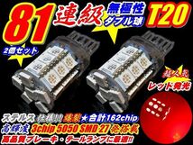 （P)162連T20ダブル球レッド無極性2個ブレーキテール高輝度SMD27連_画像1