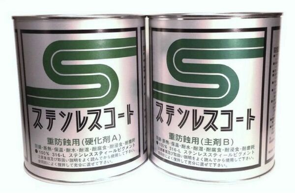 ステンレスコートepタイプ　2Lセット　重防蝕用