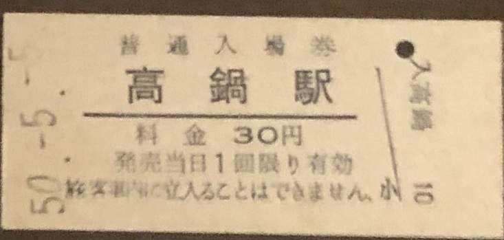 2023年最新】ヤフオク! -高鍋(ホビー、カルチャー)の中古品・新品・未