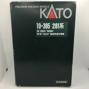 極美品！KATO 10-385　281系　はるか　直流特急形電車　 Nゲージ　鉄道模型 レア　入手困難　シール未使用　6両セット