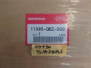 HONDA ホンダ 純正 マグナ５０ 11395-GBZ-000 クランクケースガスケット