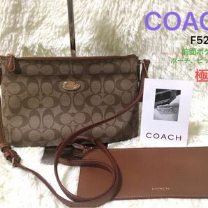 極美品　コーチCOACH　レディース　ショルダーバッグ　斜めがけ肩かけ　ビジネス　フォーマル　ポーチF52657　ブラウン　レザー