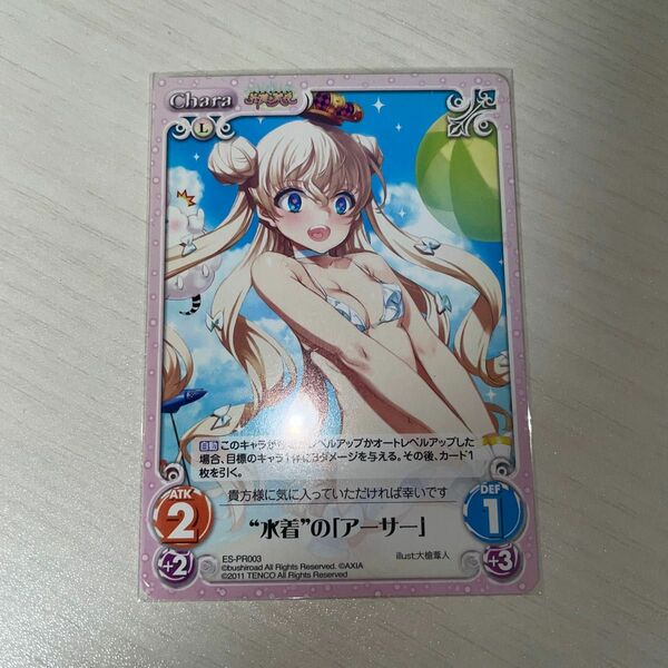 Chaos TCG 英雄戦姫　プロモカード　水着の「アーサー」