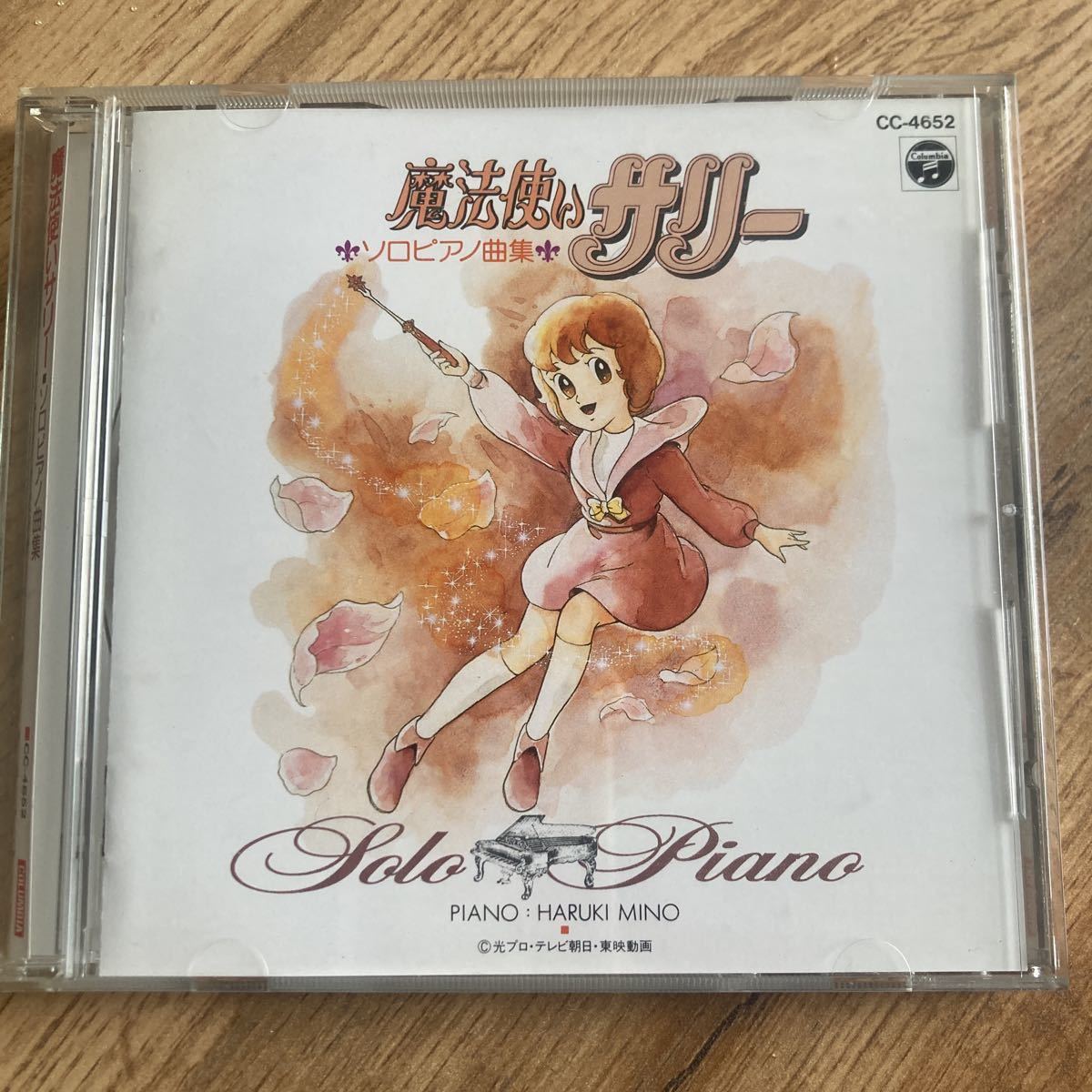 魔法使いサリー CD5点 ヒット曲集 心の天使たち ピアノ協奏曲