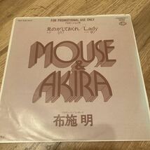 非売品、MOUSE&AKIRA、布施明、7インチレコード、和モノ、見のがしておくるは、lady_画像1