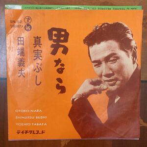 田端義夫、男なら、7インチレコード、和モノ、昭和歌謡