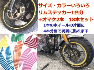 ホイールリムステッカー【水色】リムラインテープ １０インチ オートバイドレスup 6.5ミリ幅 【バイク車1台分+2本予備】色サイズ変更可