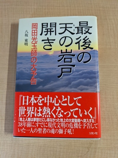 2025年最新】Yahoo!オークション -岡田光玉(本、雑誌)の中古品 2025年最新】Yahoo!オークション -岡田光玉(本、雑誌)の中古品