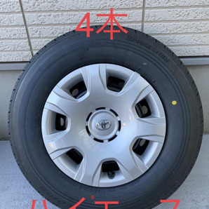 ハイエース新車外しタイヤホイール 195/80 R15の画像1