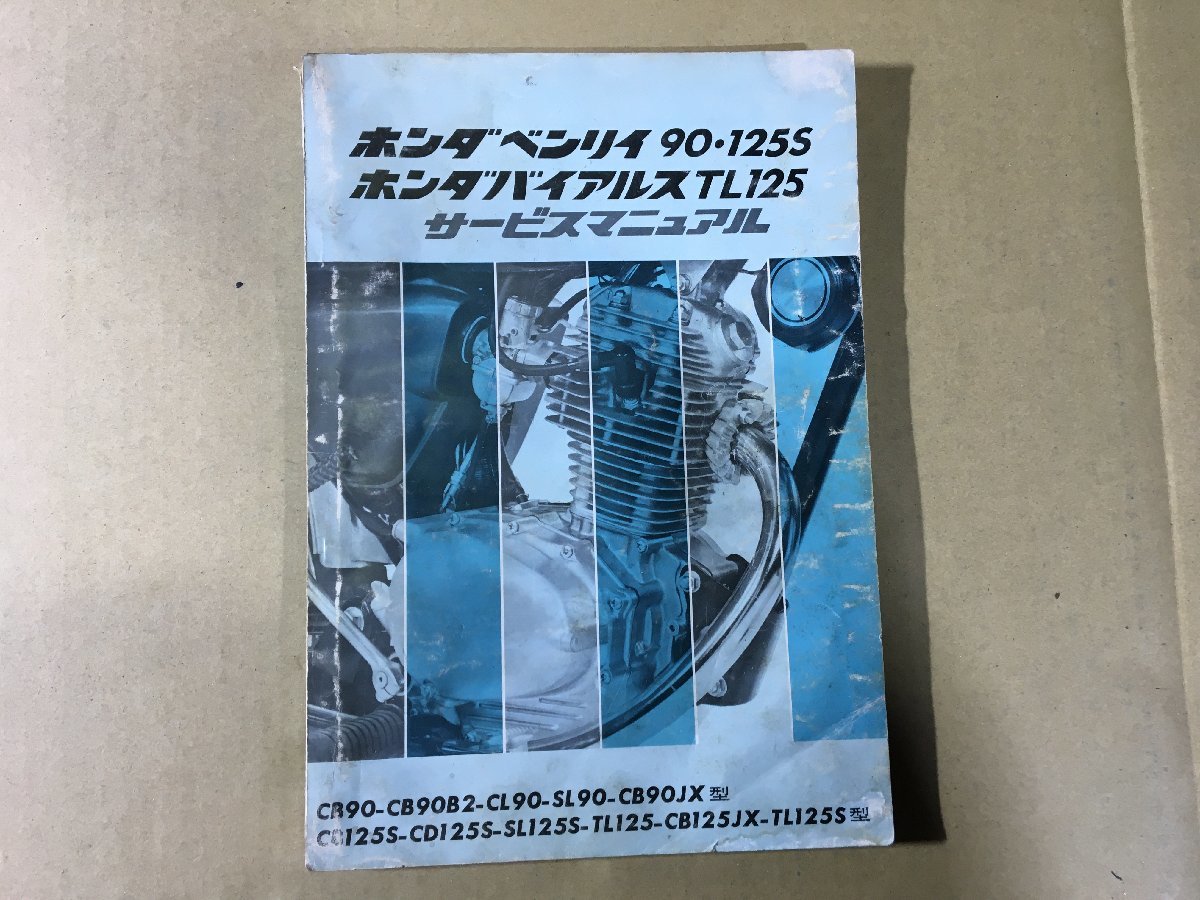 ヤフオク! ベンリィ サービスマニュアルの落札相場・落札価格