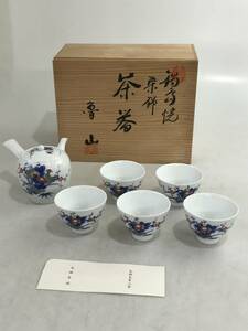 HG4522 鍋島焼 染錦 色鍋島魯山窯 茶器 茶器セット 急須 湯呑み ５客 未使用品