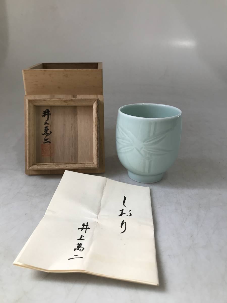 ヤフオク! -「井上萬二 湯呑」の落札相場・落札価格