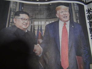 2018年６月１３日（水）神戸新聞　トランプ大統領とキムジョウンウの対談の記事