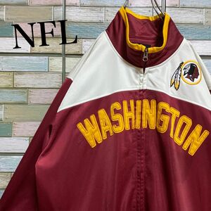 NFL ワシントンレッドスキンズ　ジャージ　トラックジャケット　刺繍ロゴ