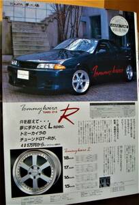 トミーカイラ スカイライン R32/トミーカイラR☆当時物/貴重広告☆No.2452★検：カタログポスター風★TOMITA夢工場☆