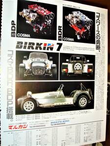 * super-seven sevun⑧* at that time valuable advertisement * inspection : Donkervoort ke-ta ham Birkin waist sport No.2312*SUPER7/ma LUKA tsu*BIRKIN*