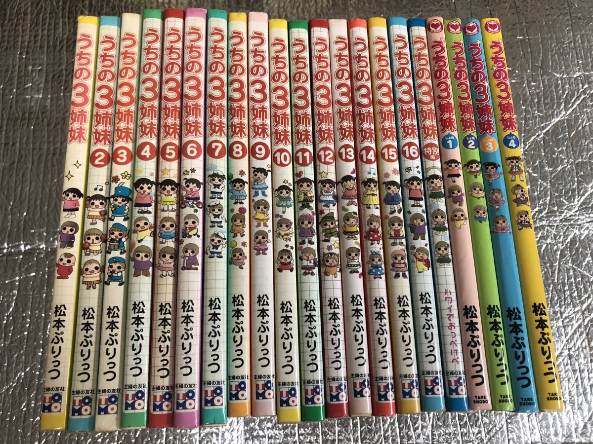 2023年最新】ヤフオク! -うちの3姉妹(本、雑誌)の中古品・新品・古本一覧